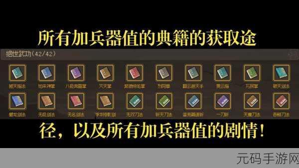 大侠立志传新手必知,最强开荒武器大揭秘