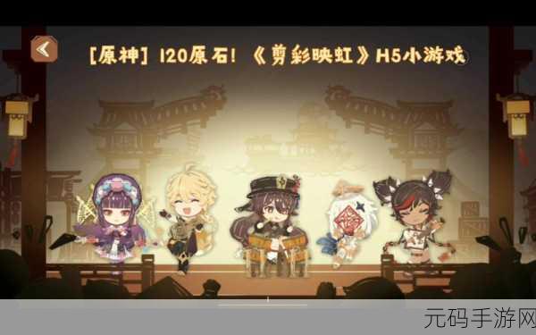 原神剪彩映虹首日通关秘籍大揭秘