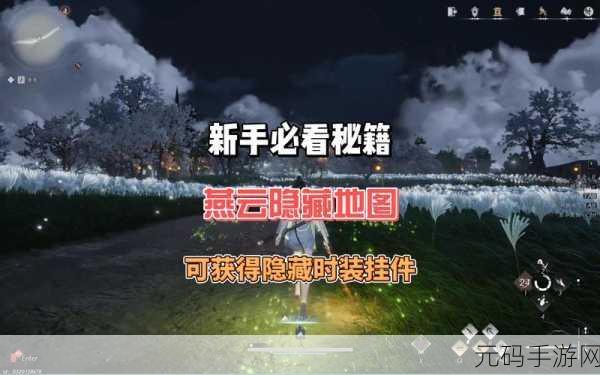 燕云十六声纸人夭奇遇全攻略指南