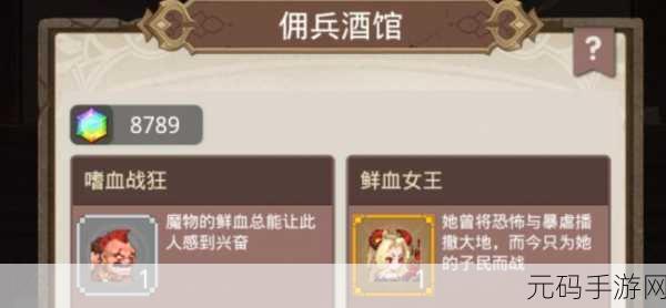 小小勇者 S 级自选佣兵攻略指南