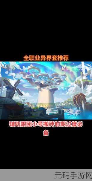 DNF 异端异界抉择指南，突破极限的关键选择