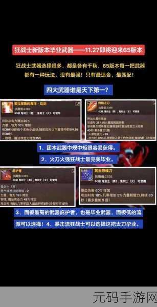 DNF 手游狂战角色深度解析与选择指南