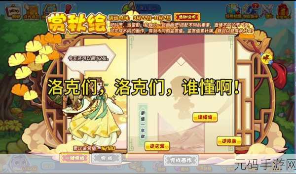 洛克王国赏秋绘活动全解析，惊喜与挑战并存