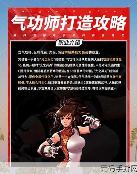 地下城与勇士起源手游 气功师技能连招与职业玩法全解析