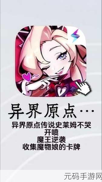 异界原点传说，史莱姆不哭王座升级秘籍大公开