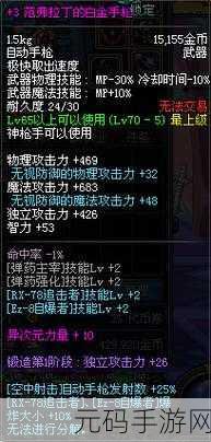 DNF 手游自动手枪实力大揭秘，你选对了吗？