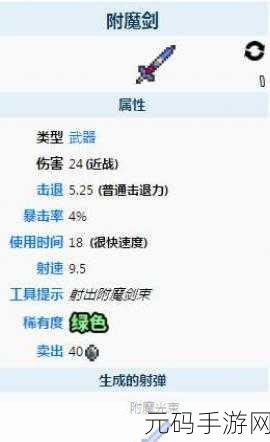 泰拉瑞亚灾厄，附魔剑合成秘籍大公开