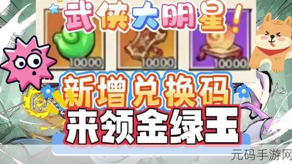 大侠立志传 2024 最新兑换码全揭秘,畅玩江湖不是梦!