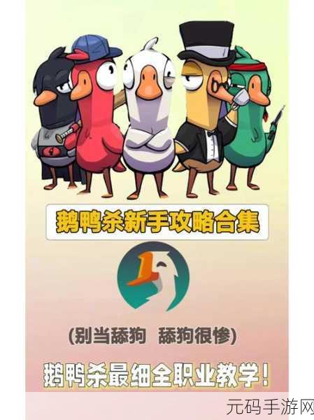 鹅鸭杀手游，承办丧葬者玩法全攻略