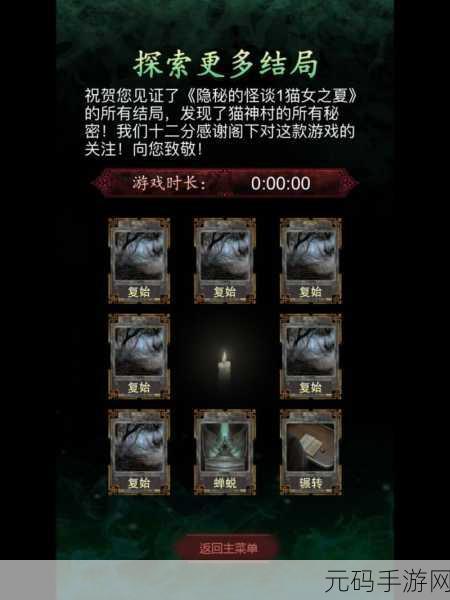 隐秘的怪谈猫女之夏第 2 章通关秘籍大揭秘