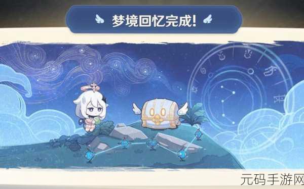 原神海上琦梦录首日畅玩指南，精彩内容等你探索