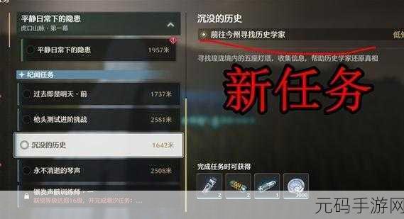 鸣潮,深度解析过去即是明天任务通关秘籍