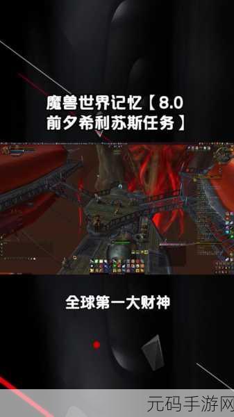 魔兽世界手游，希利苏斯异种虫的神秘藏身之处
