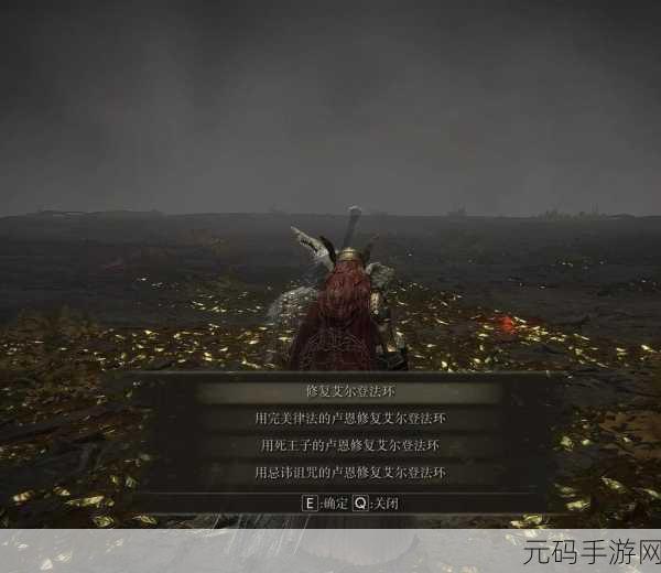 艾尔登法环屏幕卡住的完美退出攻略