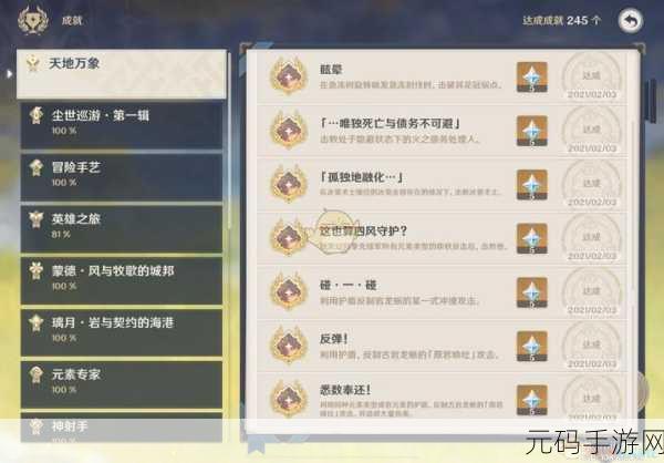 原神，侧耳倾听成就达成全攻略