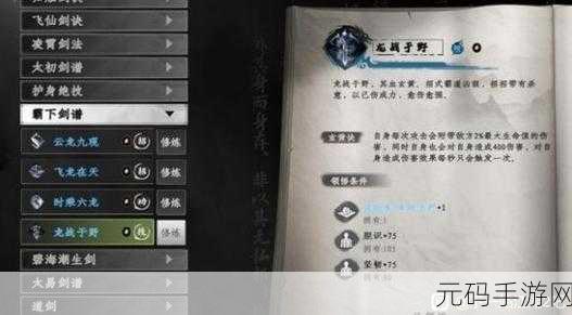 下一站江湖 2降龙心诀获取全攻略大揭秘