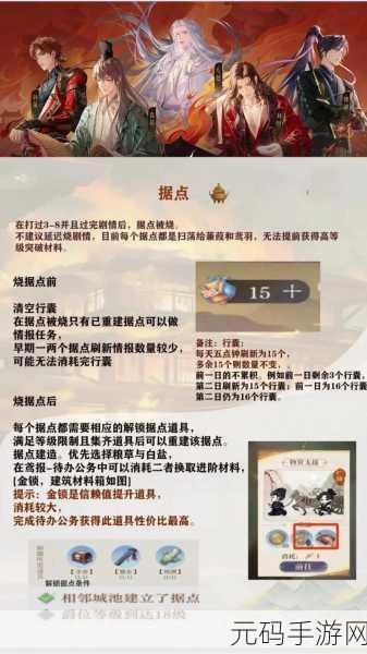 如鸢郿坞据点完美重建指南