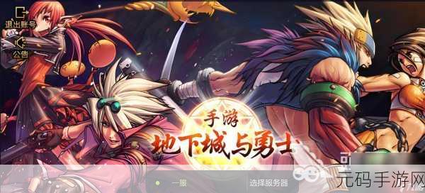 地下城与勇士手游，邮箱全解析，畅玩游戏不迷路