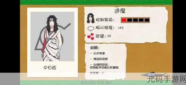 火影之异族崛起全人物攻略 第二章深度解析