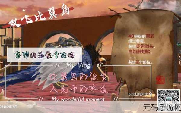 妄想山海中解除绑定物品的全攻略指南