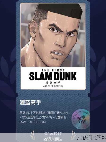 灌篮高手手游，旧号重寻指南，让热爱回归