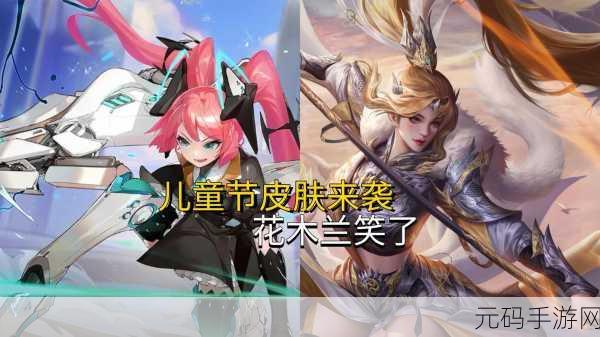 王者荣耀 2024 儿童节皮肤领取全攻略