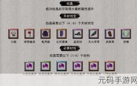 鬼谷八荒手游结晶境界全解析
