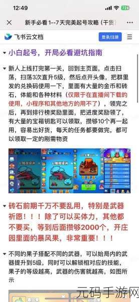 口袋宠物猪装备搭配秘籍大公开