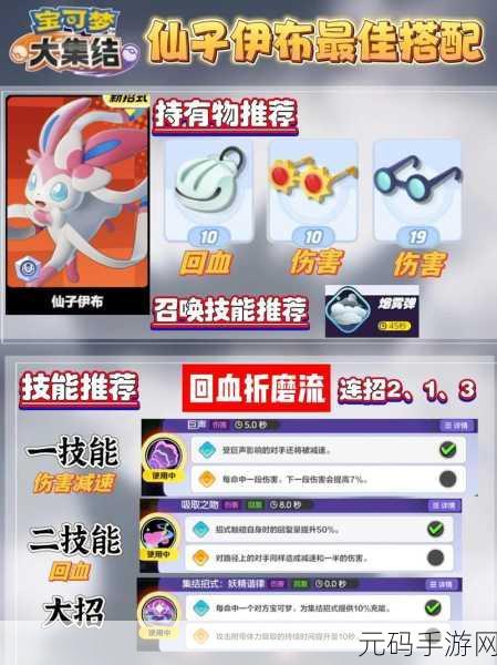 宝可梦大集结冰伊布技能抉择秘籍 搭配攻略全解析