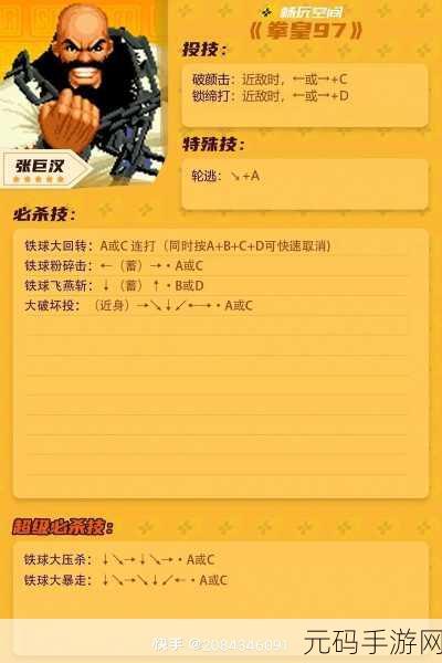 拳皇 97 手游,谁能称霸格斗之巅