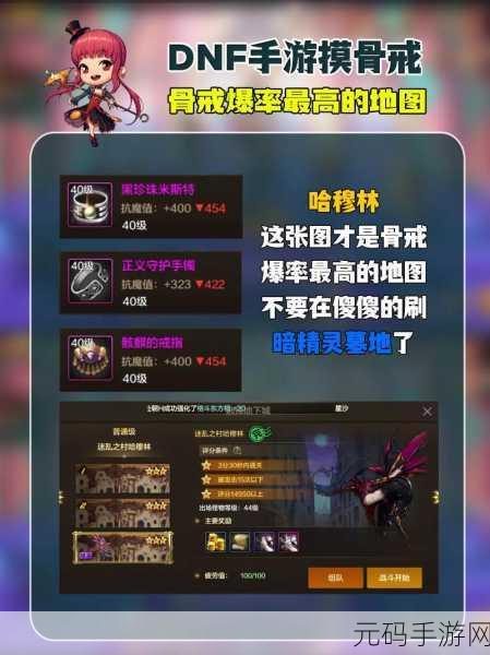 DNF 手游，探寻爆改造装备的神秘地图