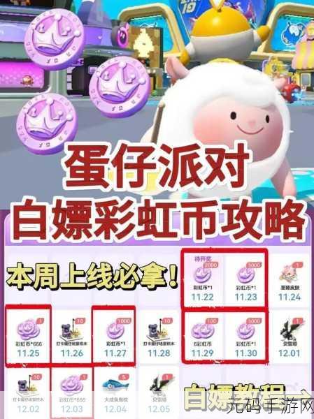 蛋仔派对刷无限蛋币秘籍大揭秘