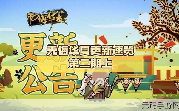 无悔华夏达成幽禁结局的全面指南