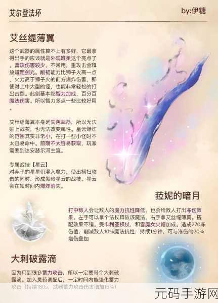 艾尔登法环，亚丽山大护符效果全解析