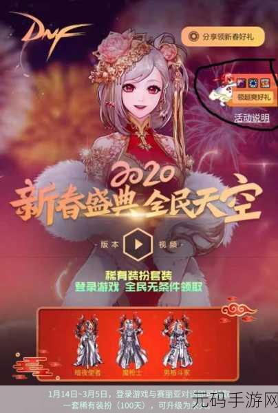 地下城与勇士五一稀有装扮外观惊艳绝伦，你不容错过！