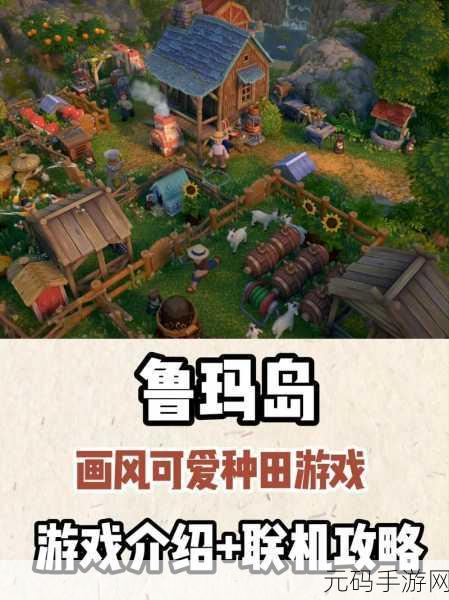 鲁玛岛下载安装全攻略，带你畅玩神秘世界