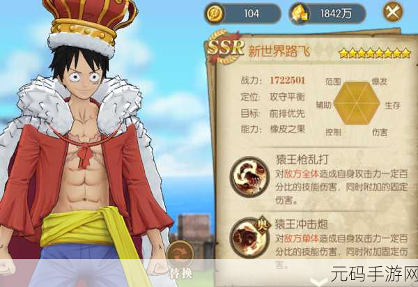 海贼王燃烧意志,新世界路飞加点全攻略