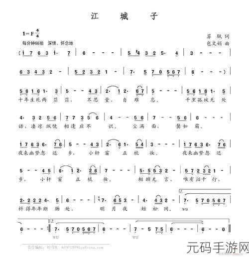 射雕手游,江城子曲谱收集全攻略