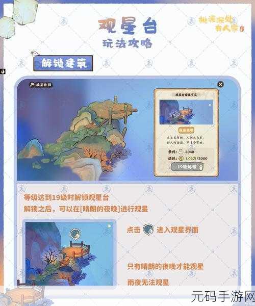 桃源深处有人家解锁鱼池的详细攻略指南