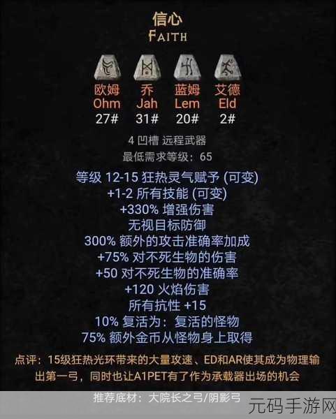 暗黑 2 手游,探索 3 孔与 4 孔弓的顶级符文奥秘