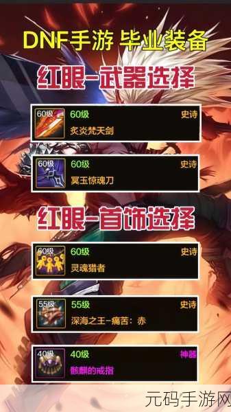 DNF 手游,红眼武器抉择——国殇的深度剖析