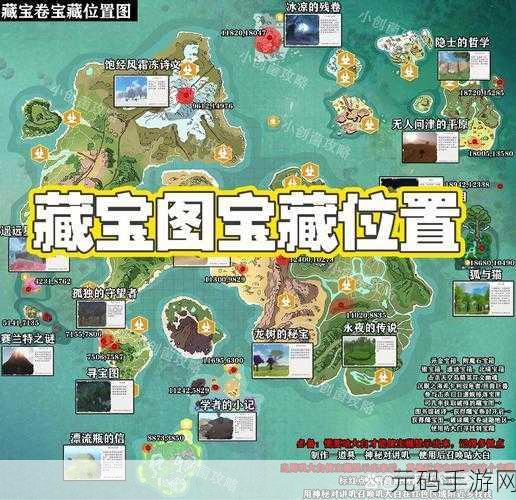 荒原曙光沃维森林藏宝图全揭秘