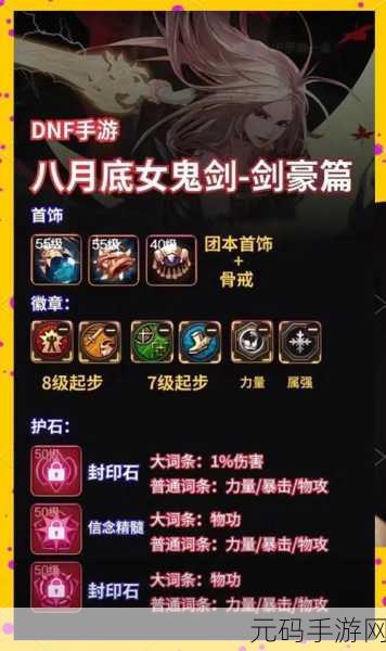 DNF 手游,无用剑伤害大揭秘