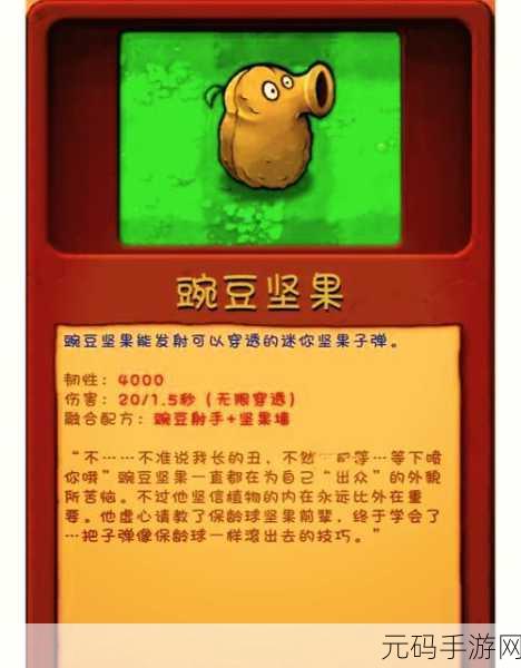 植物大战僵尸，揭秘高坚果僵尸血量与最讨厌的五种植物