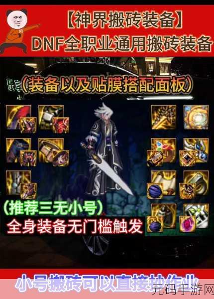 DNF 搬砖必备，探寻最佳神话装备