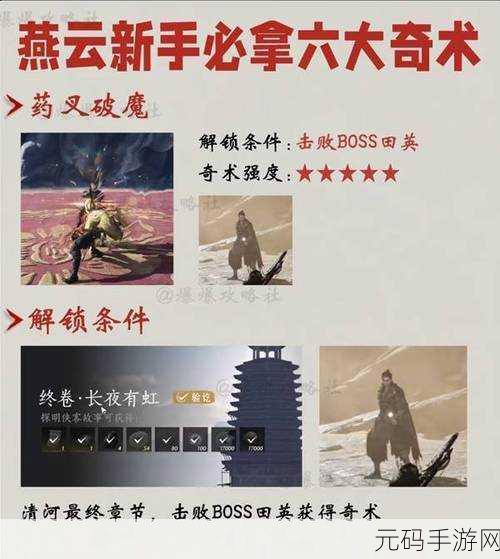 燕云十六声龙骨图获取秘籍大公开