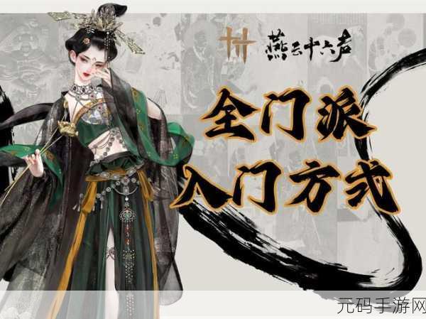 燕云十六声风花雾玩法全解析