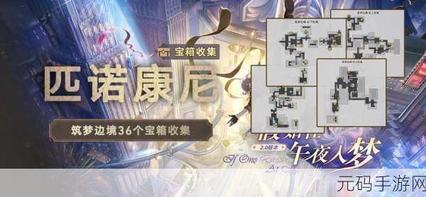崩坏星穹铁道，匹诺康尼大剧院宝箱全揭秘