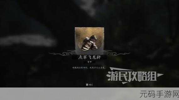 黑神话悟空，点翠飞龙釬获取全攻略
