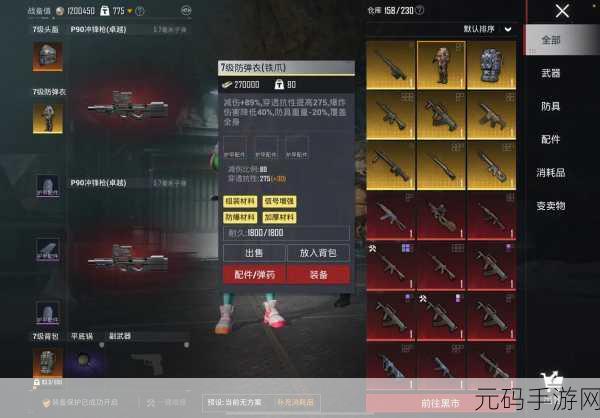 地铁逃生甲配件优劣大揭秘，助你称霸战场